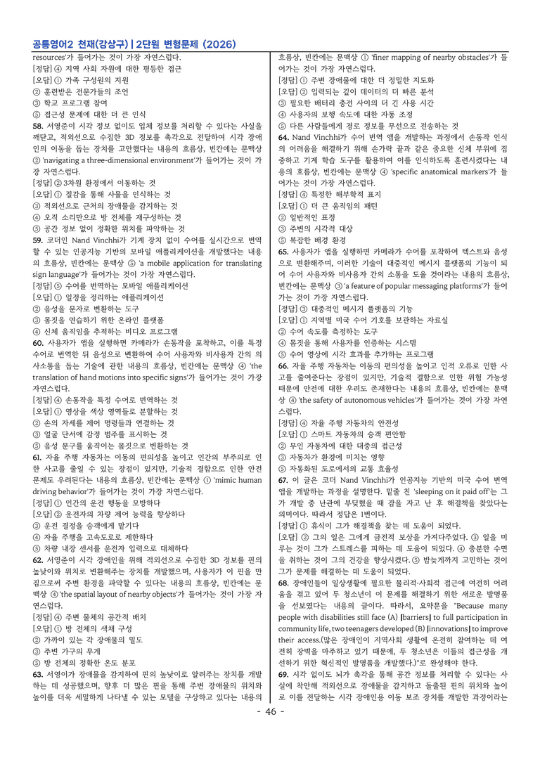 공통영어2 천재 강상구 2단원 변형문제 (2026) by 이지이너프_preview_46