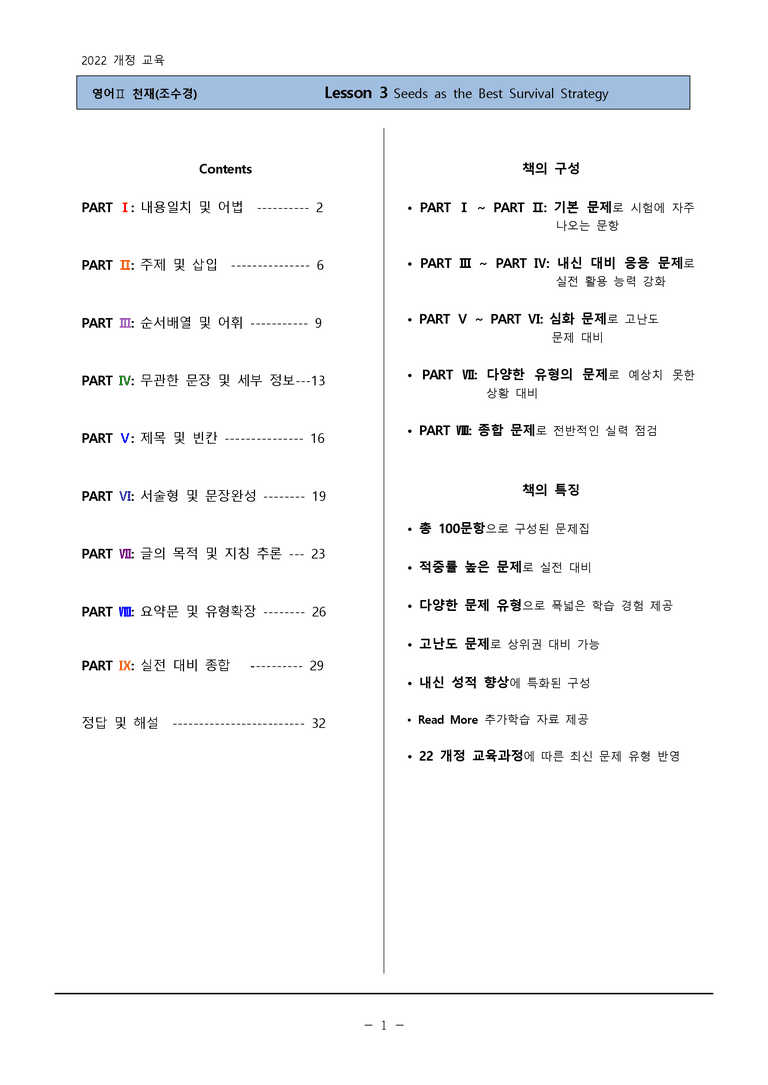 고등영어2 천재(조) 3과 변형 100 by 하박영어_preview_1