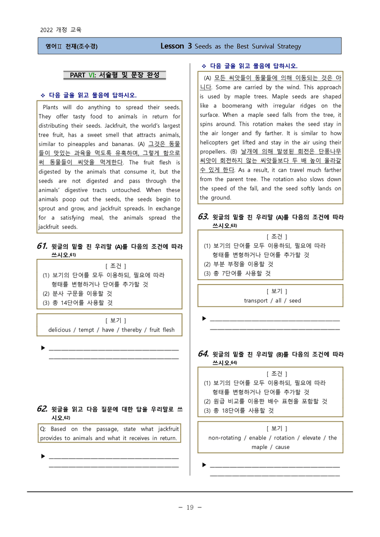 고등영어2 천재(조) 3과 변형 100 by 하박영어_preview_19