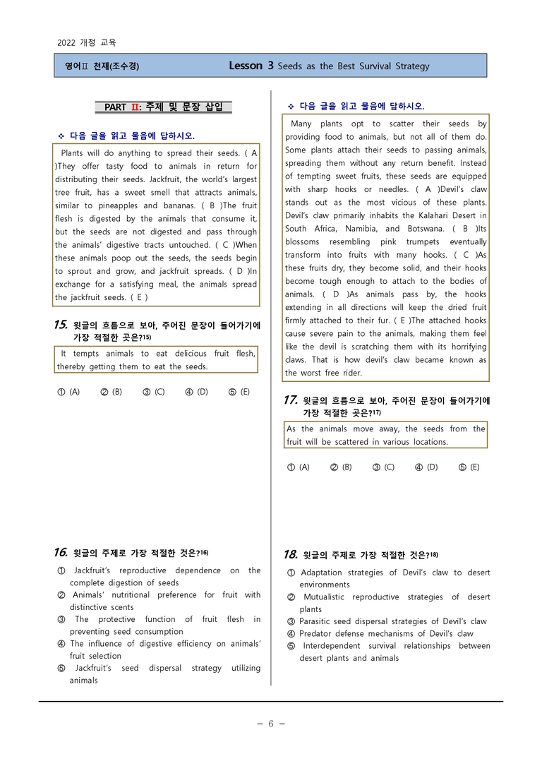 고등영어2 천재(조) 3과 변형 100 by 하박영어_preview_6