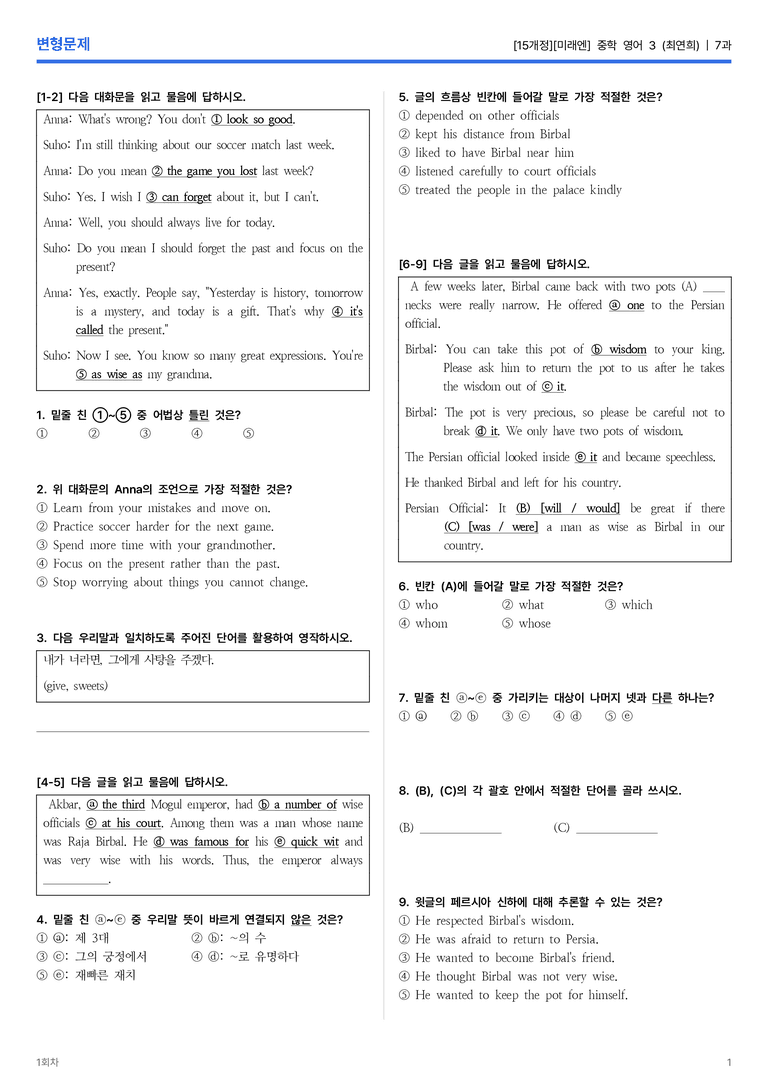 [미래엔] 중학 영어 3 (최연희) 7과 변형문제 1회차_preview_1