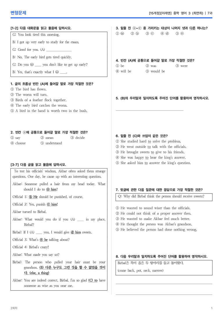 [미래엔] 중학 영어 3 (최연희) 7과 변형문제 2회차_preview_1