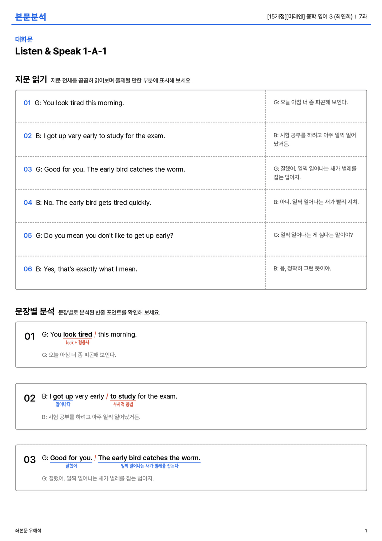 [미래엔] 중학 영어 3 (최연희) 7과 본문분석_preview_1