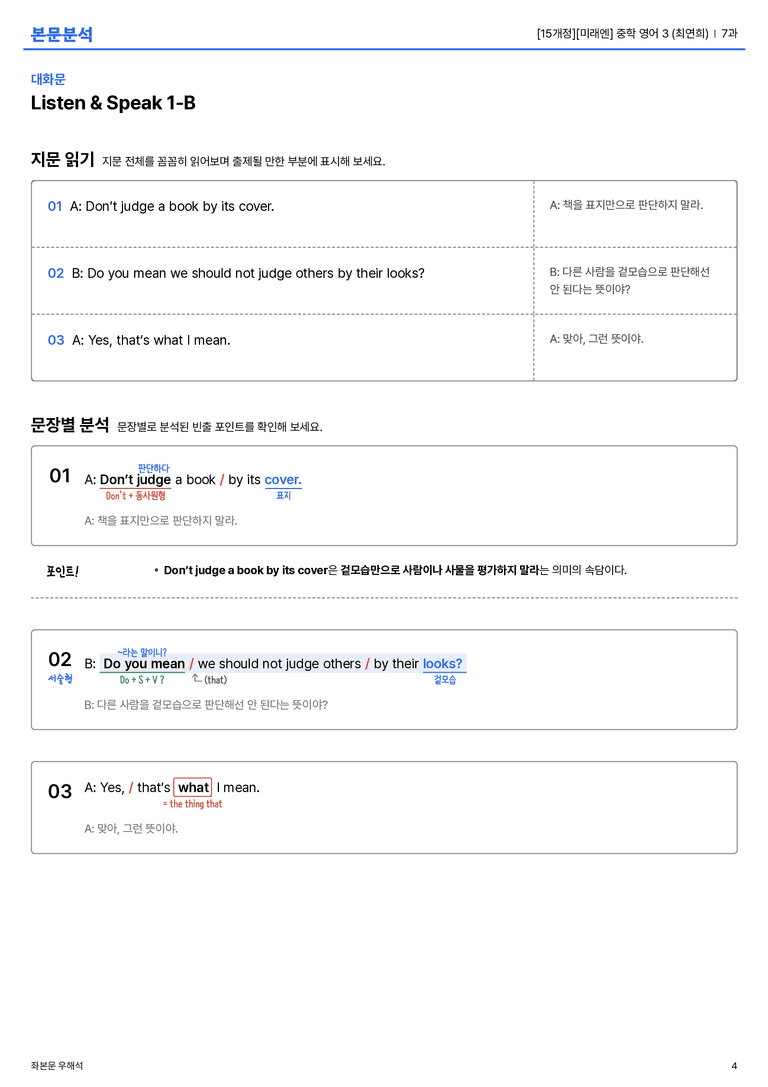 [미래엔] 중학 영어 3 (최연희) 7과 본문분석_preview_4
