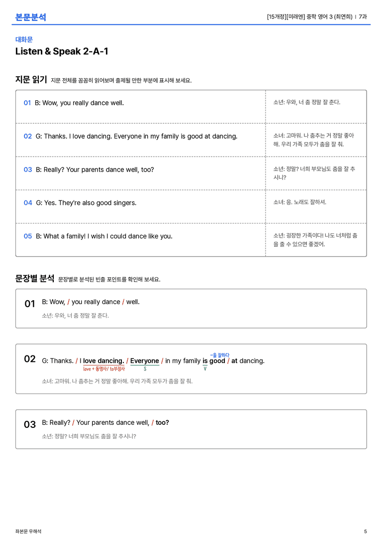[미래엔] 중학 영어 3 (최연희) 7과 본문분석_preview_5
