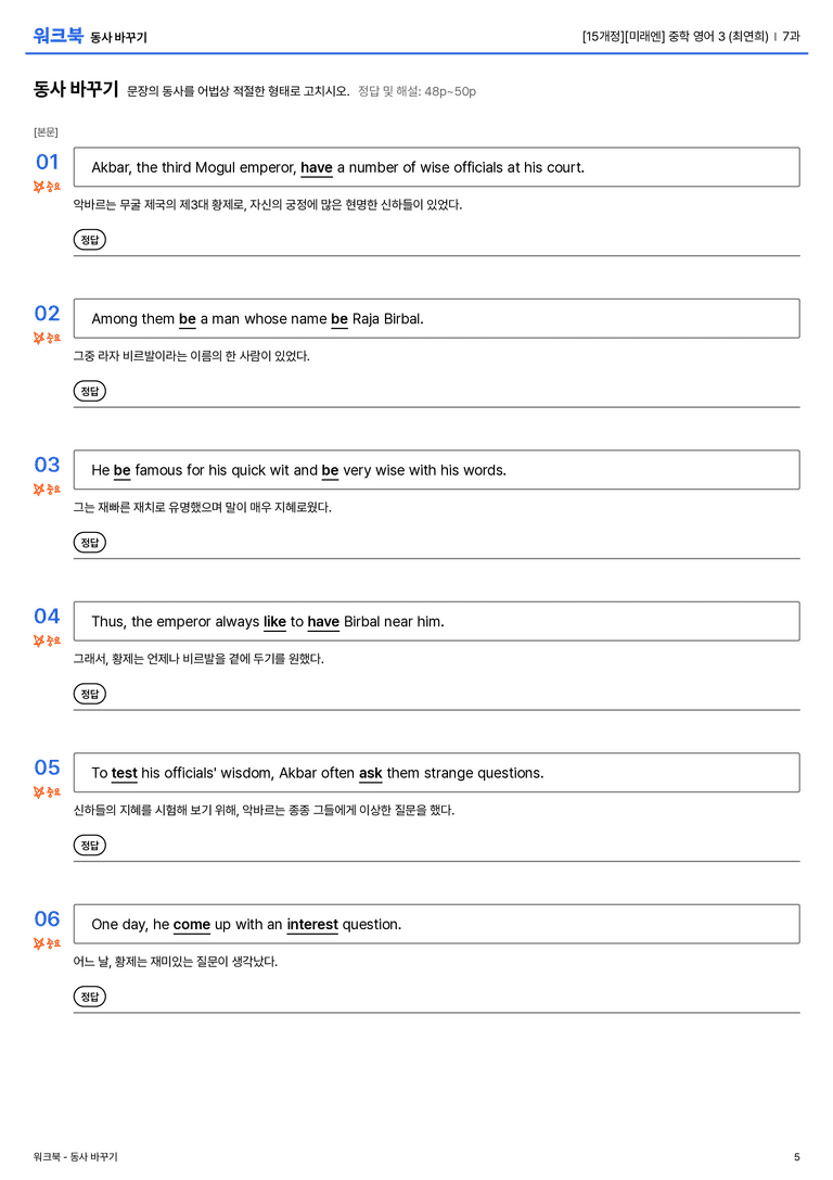 [미래엔] 중학 영어 3 (최연희) 7과 워크북(11단계)_preview_5