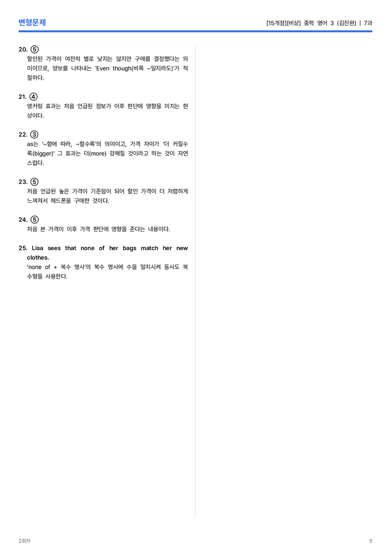 [비상] 중학 영어 3 (김진완) 7과 변형문제 2회차_preview_5