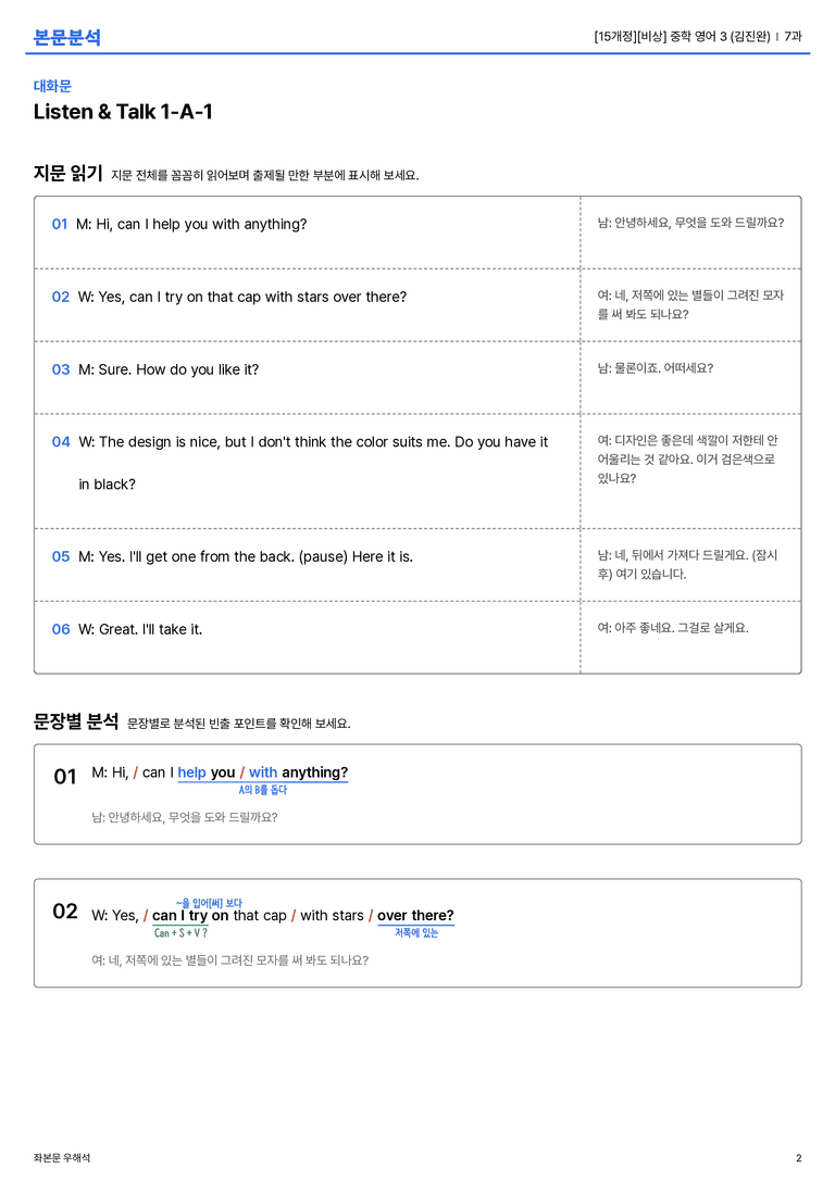 [비상] 중학 영어 3 (김진완) 7과 본문분석_preview_2