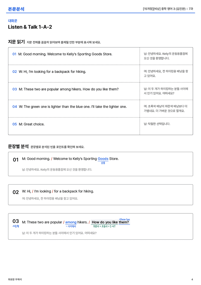 [비상] 중학 영어 3 (김진완) 7과 본문분석_preview_4