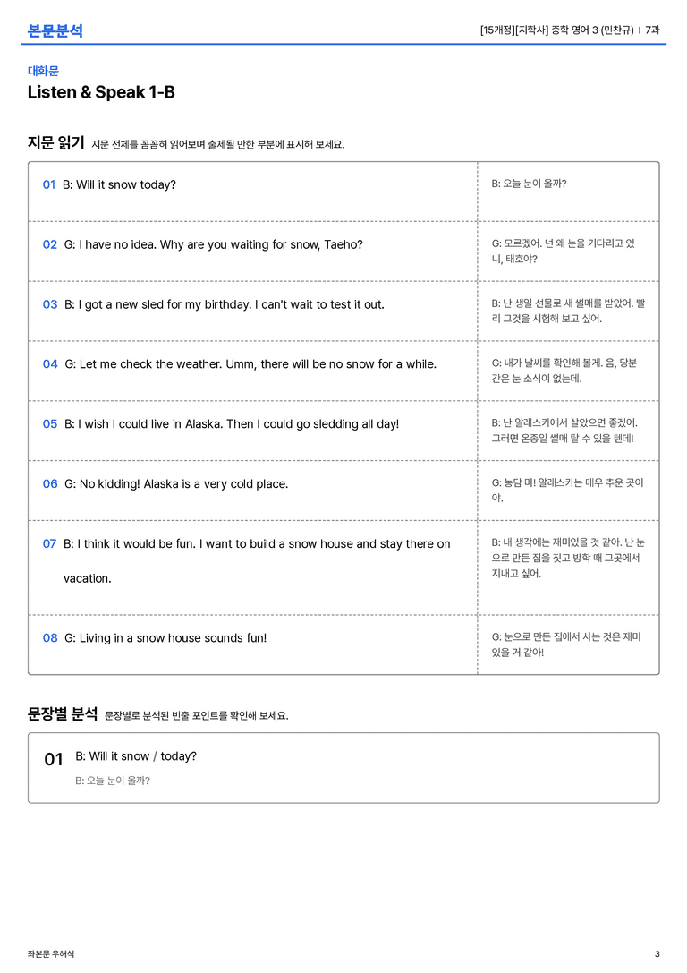 [지학사] 중학 영어 3 (민찬규) 7과 본문분석_preview_3