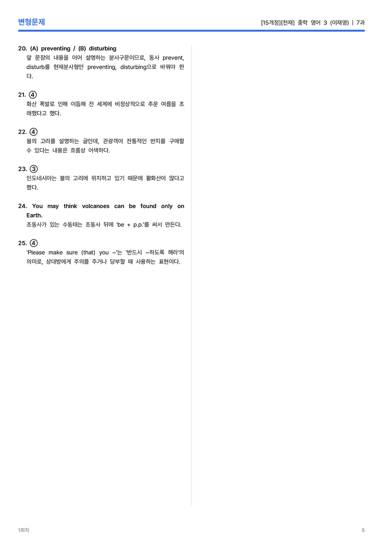 [천재] 중학 영어 3 (이재영) 7과 변형문제 1회차_preview_5