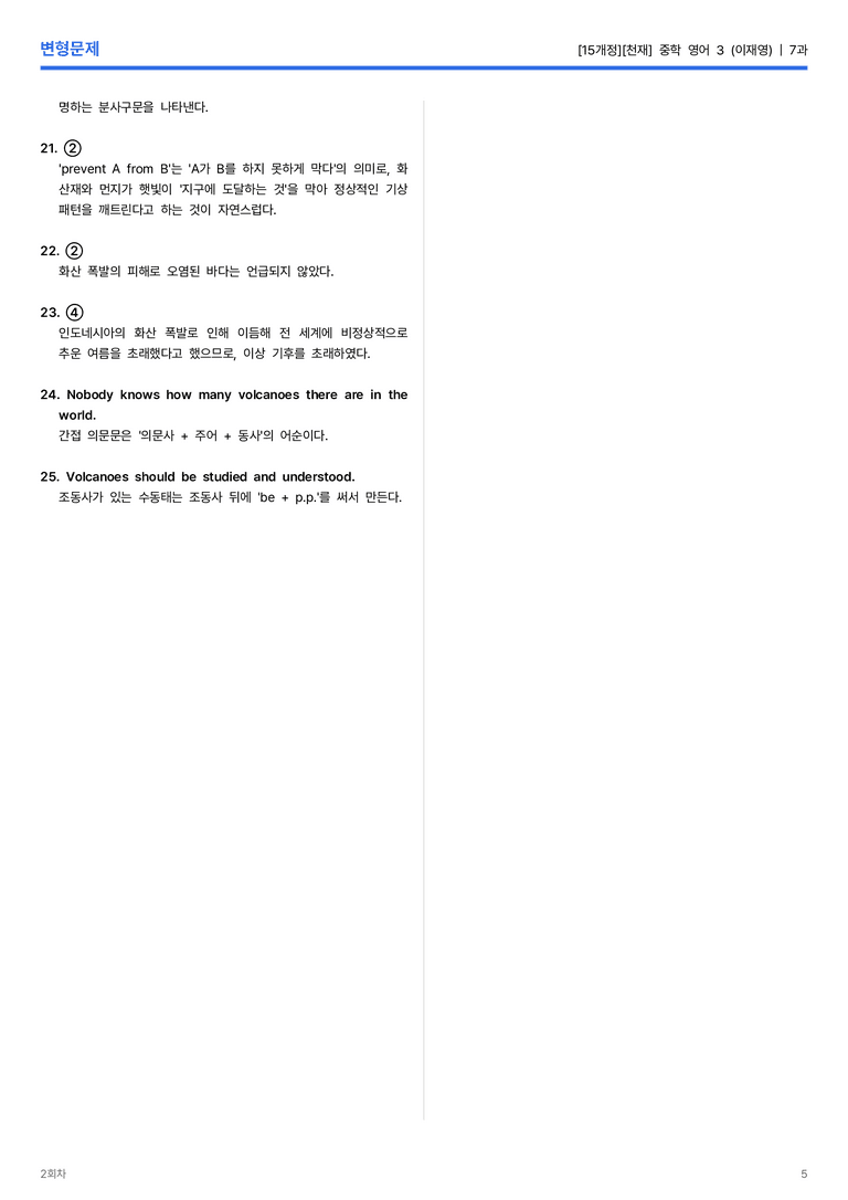 [천재] 중학 영어 3 (이재영) 7과 변형문제 2회차_preview_5