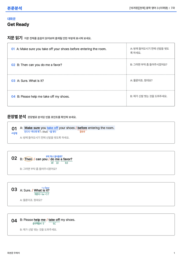 [천재] 중학 영어 3 (이재영) 7과 본문분석_preview_1