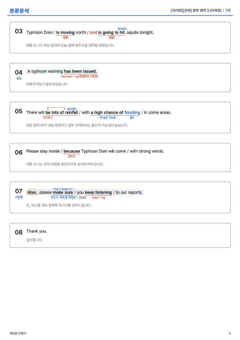 [천재] 중학 영어 3 (이재영) 7과 본문분석_preview_3