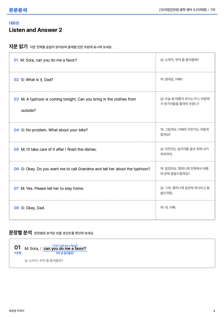 [천재] 중학 영어 3 (이재영) 7과 본문분석_preview_4