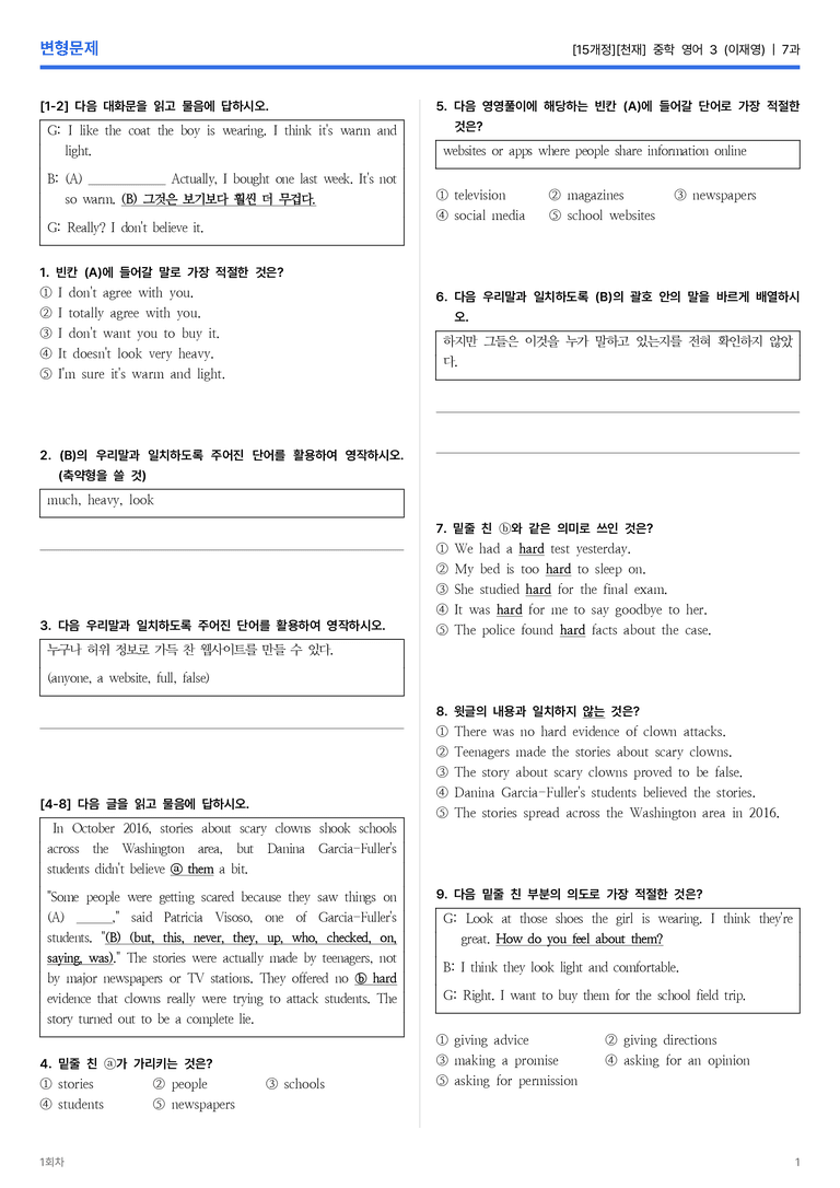 [천재] 중학 영어 3 (정사열) 7과 변형문제 1회차_preview_1