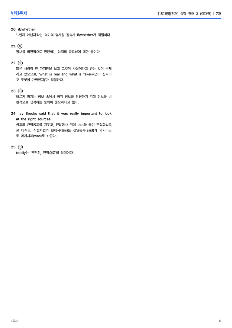 [천재] 중학 영어 3 (정사열) 7과 변형문제 1회차_preview_5