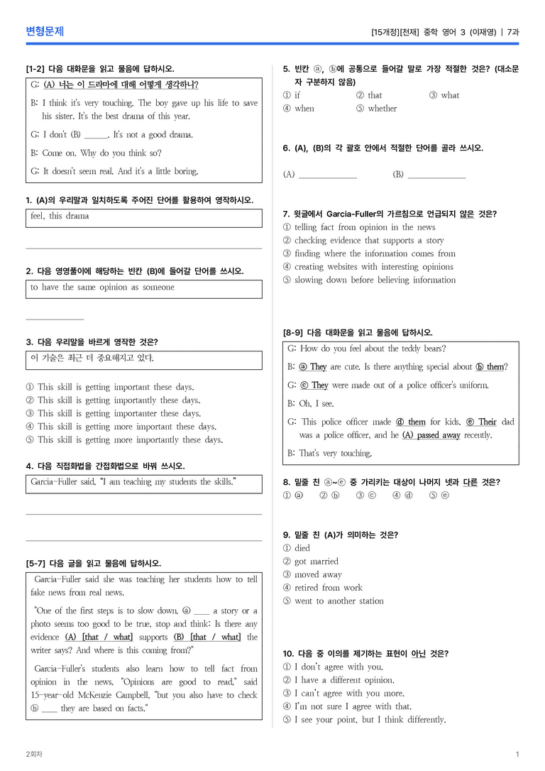 [천재] 중학 영어 3 (정사열) 7과 변형문제 2회차_preview_1
