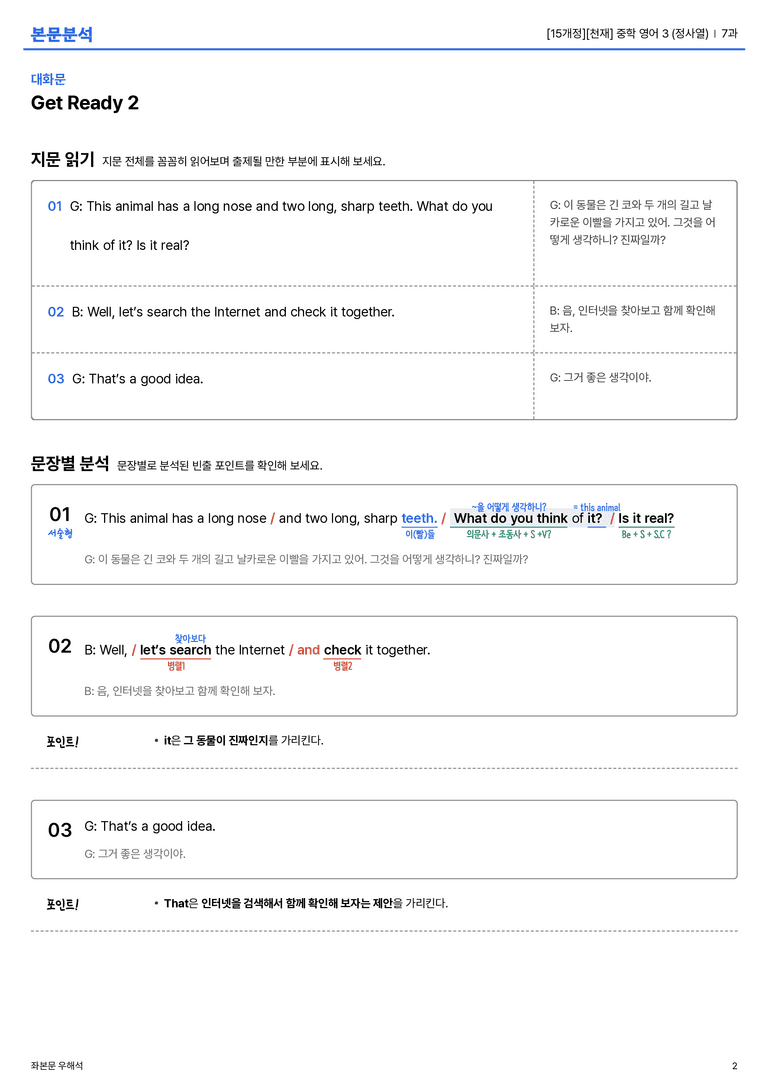 [천재] 중학 영어 3 (정사열) 7과 본문분석_preview_2