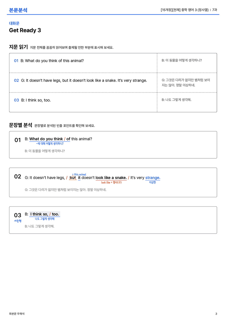[천재] 중학 영어 3 (정사열) 7과 본문분석_preview_3