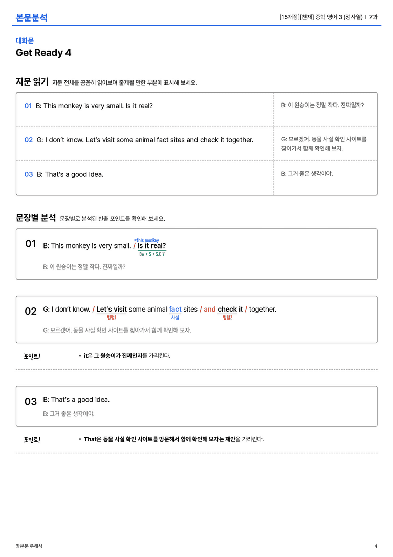[천재] 중학 영어 3 (정사열) 7과 본문분석_preview_4