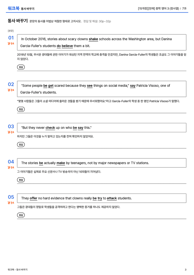 [천재] 중학 영어 3 (정사열) 7과 워크북(11단계)_preview_3