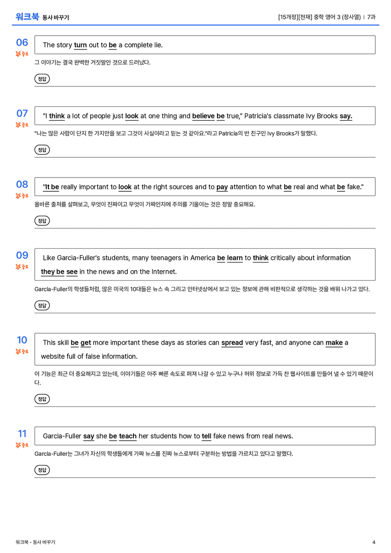 [천재] 중학 영어 3 (정사열) 7과 워크북(11단계)_preview_4