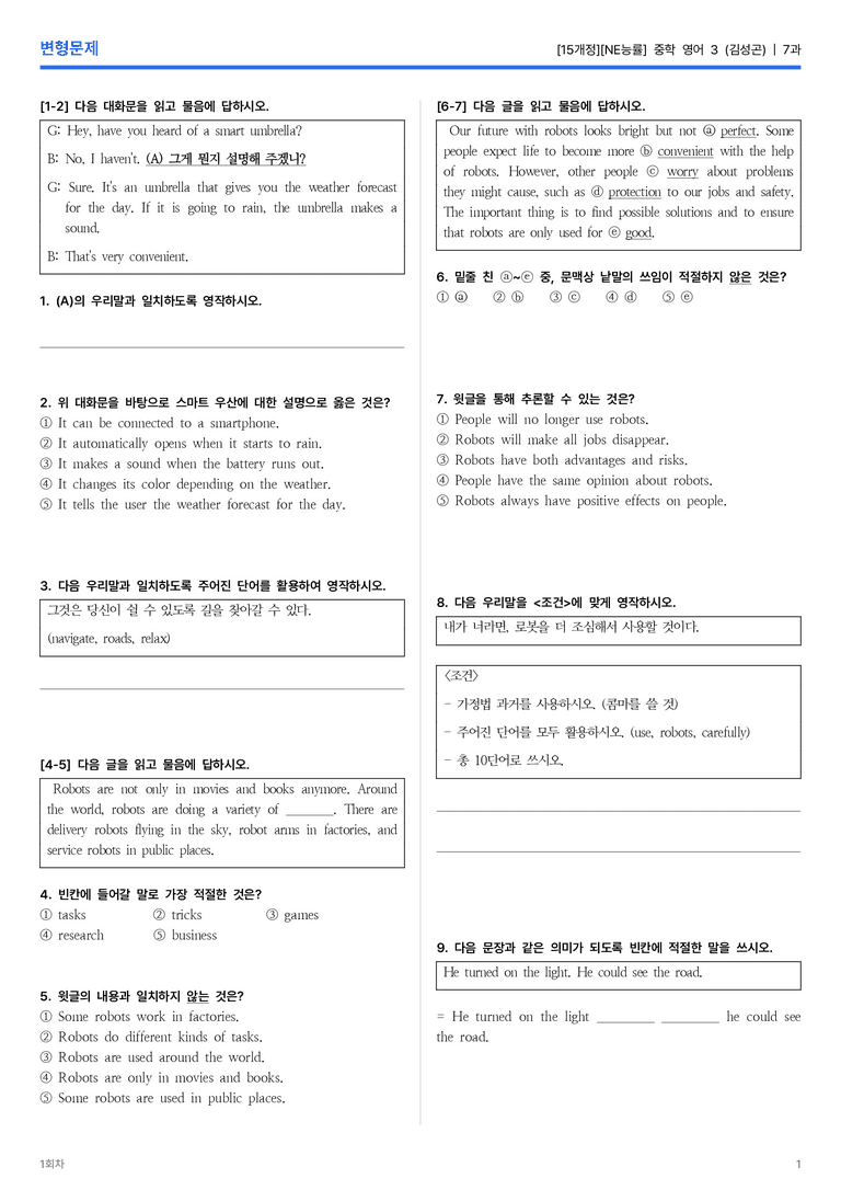 [NE능률] 중학 영어 3 (김성곤) 7과 변형문제 1회차_preview_1