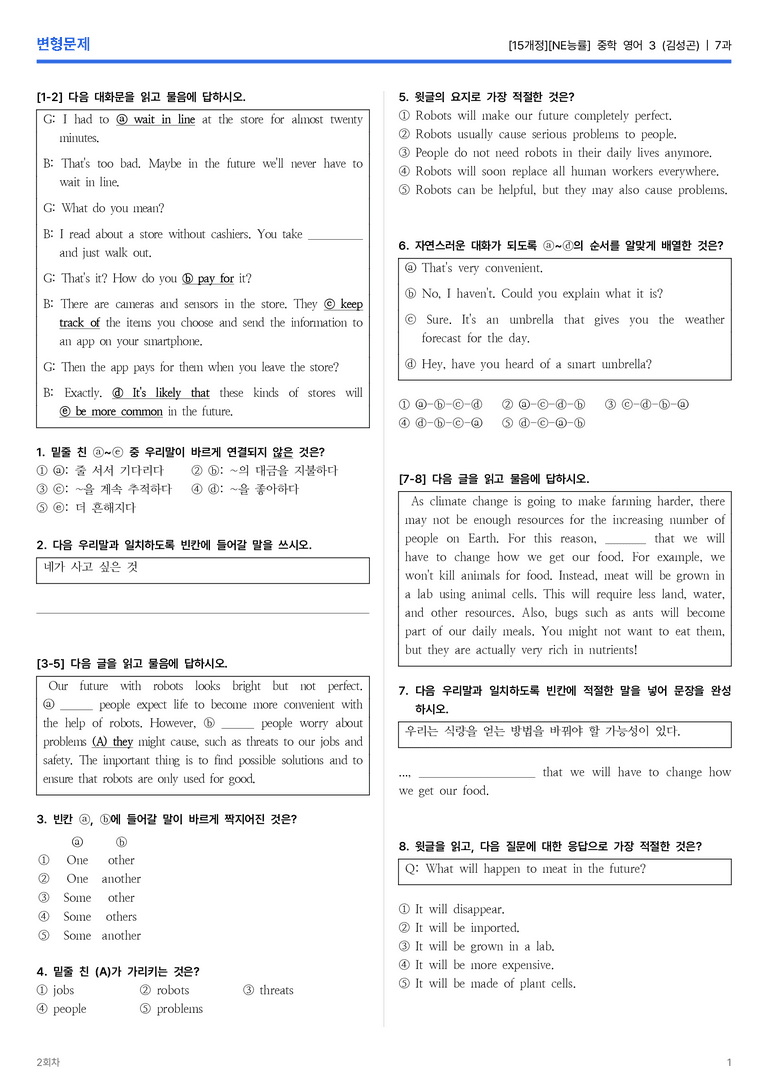 [NE능률] 중학 영어 3 (김성곤) 7과 변형문제 2회차_preview_1