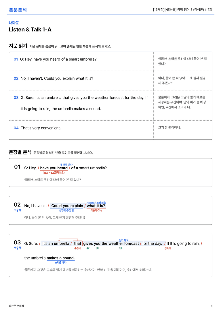 [NE능률] 중학 영어 3 (김성곤) 7과 본문분석_preview_1