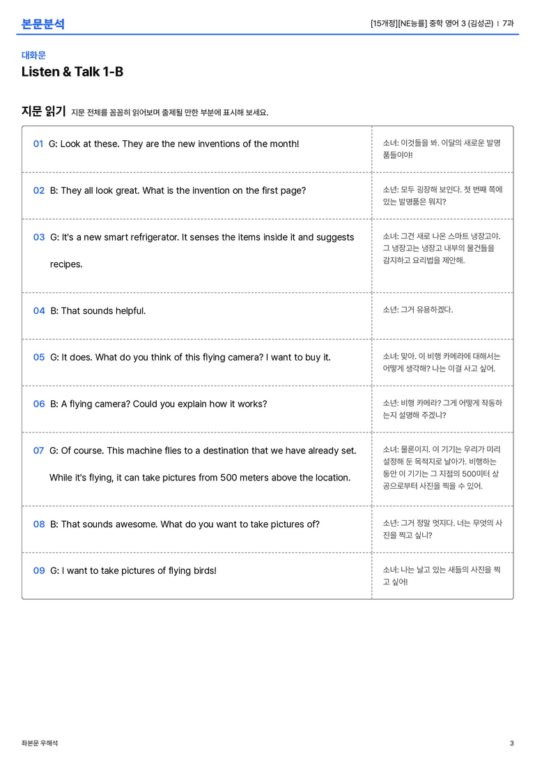 [NE능률] 중학 영어 3 (김성곤) 7과 본문분석_preview_3