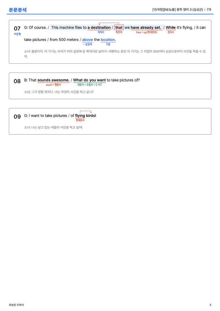 [NE능률] 중학 영어 3 (김성곤) 7과 본문분석_preview_5
