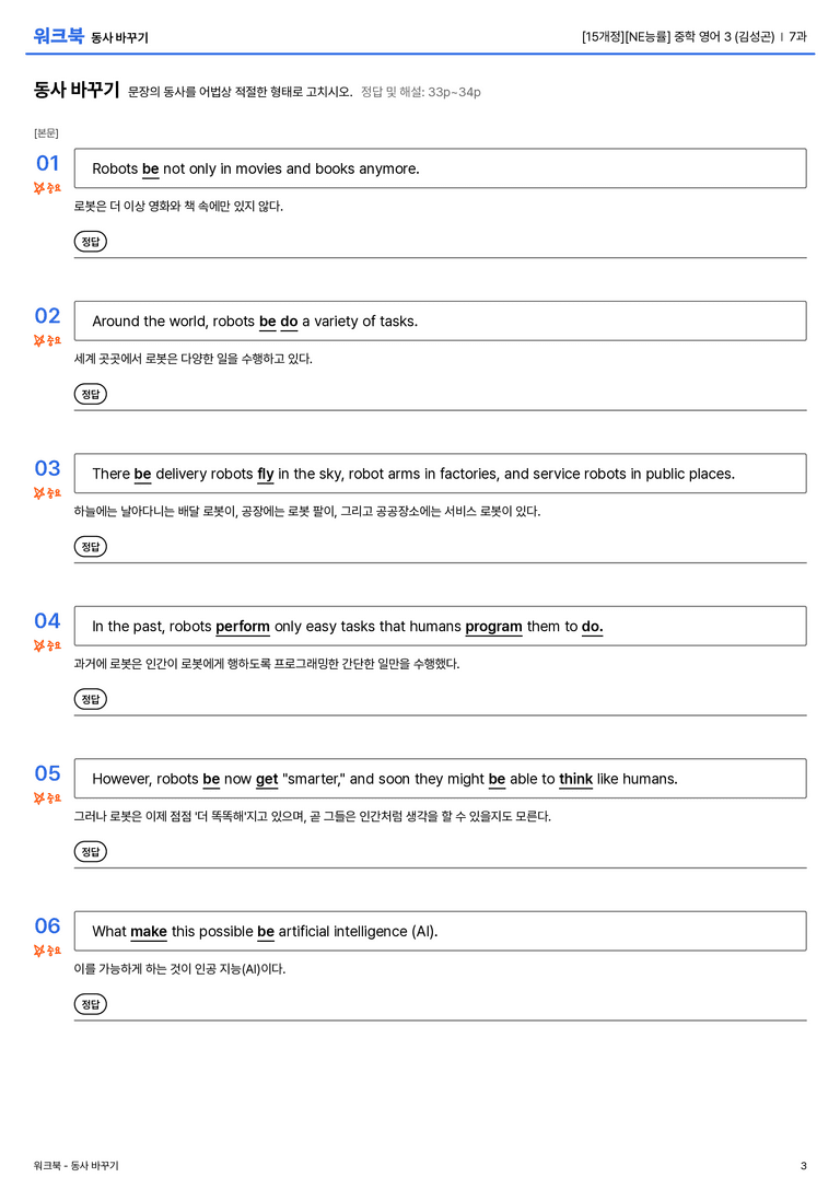 [NE능률] 중학 영어 3 (김성곤) 7과 워크북(11단계)_preview_3