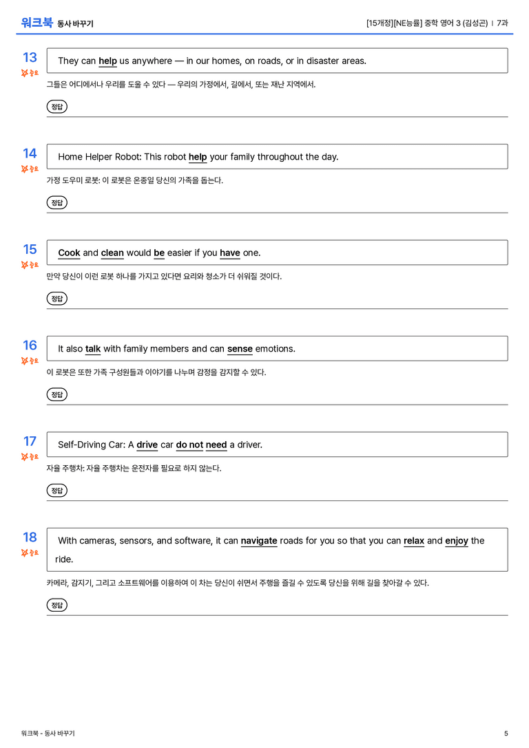 [NE능률] 중학 영어 3 (김성곤) 7과 워크북(11단계)_preview_5