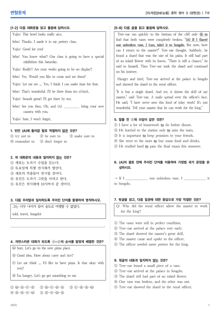 [NE능률] 중학 영어 3 (양현권) 7과 변형문제 2회차_preview_1