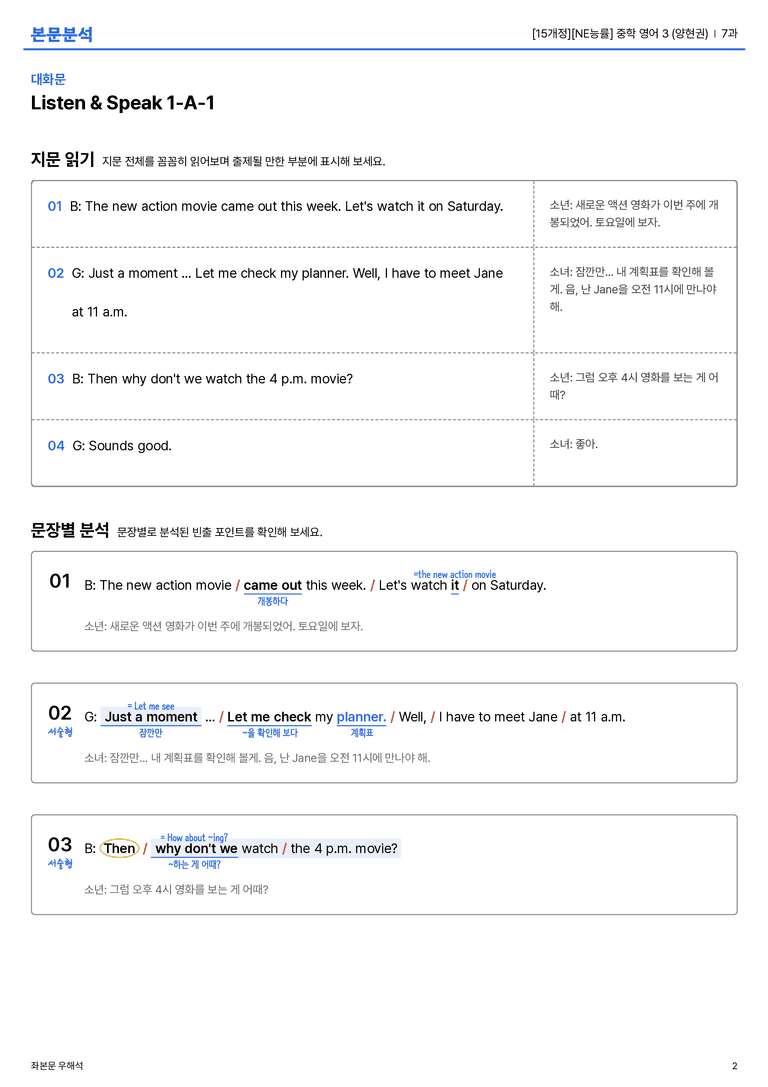 [NE능률] 중학 영어 3 (양현권) 7과 본문분석_preview_2