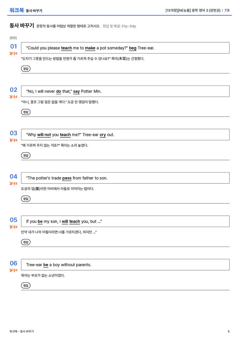 [NE능률] 중학 영어 3 (양현권) 7과 워크북(11단계)_preview_5