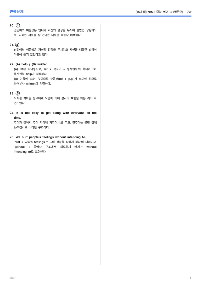 [YBM] 중학 영어 3 (박준언) 7과 변형문제 1회차_preview_5