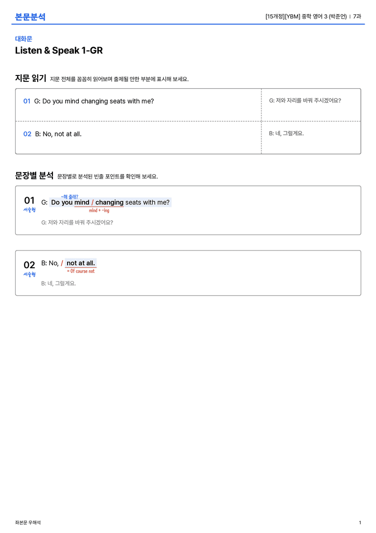 [YBM] 중학 영어 3 (박준언) 7과 본문분석_preview_1