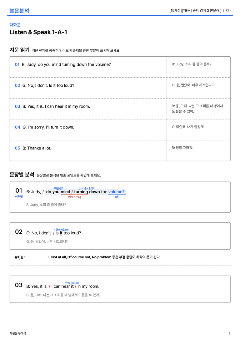 [YBM] 중학 영어 3 (박준언) 7과 본문분석_preview_2