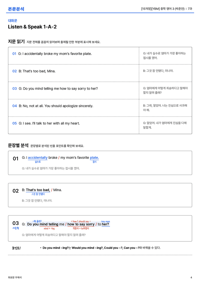 [YBM] 중학 영어 3 (박준언) 7과 본문분석_preview_4