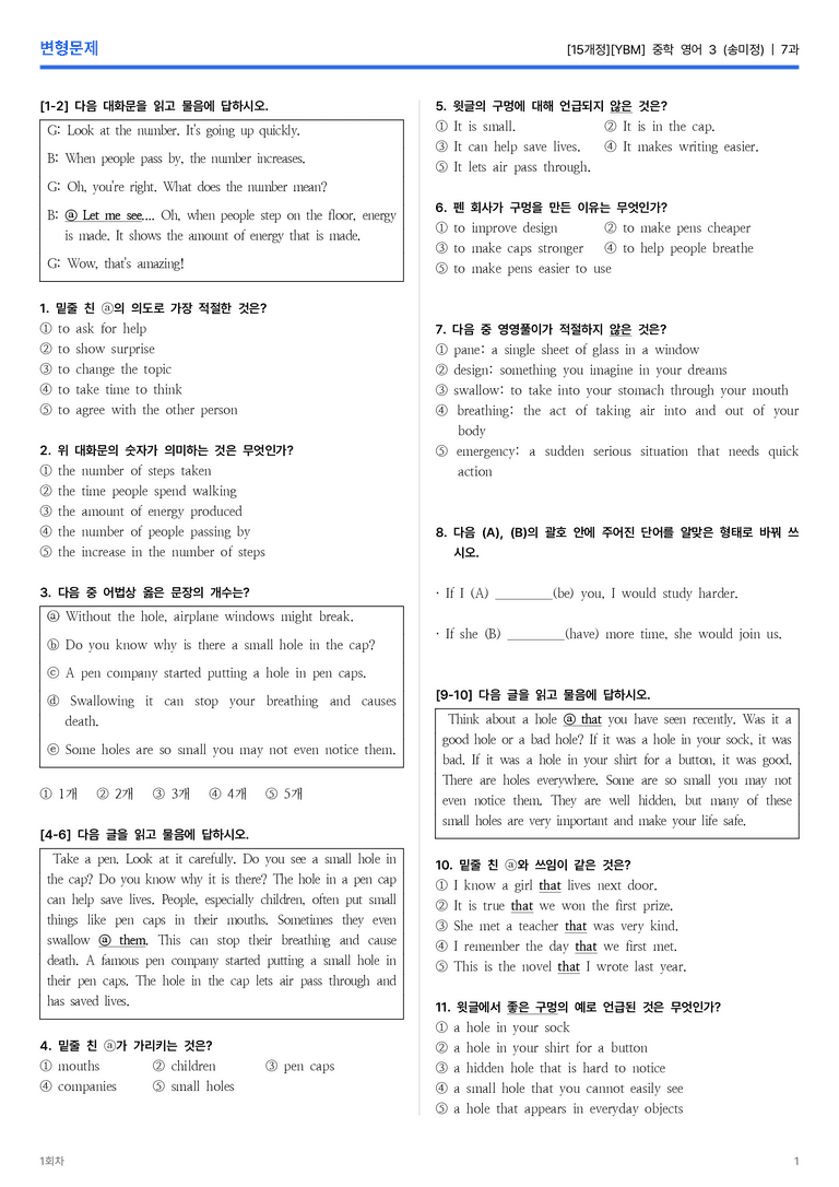 [YBM] 중학 영어 3 (송미정) 7과 변형문제 1회차_preview_1