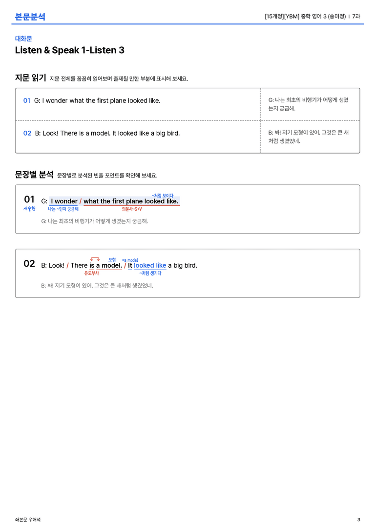 [YBM] 중학 영어 3 (송미정) 7과 본문분석_preview_3