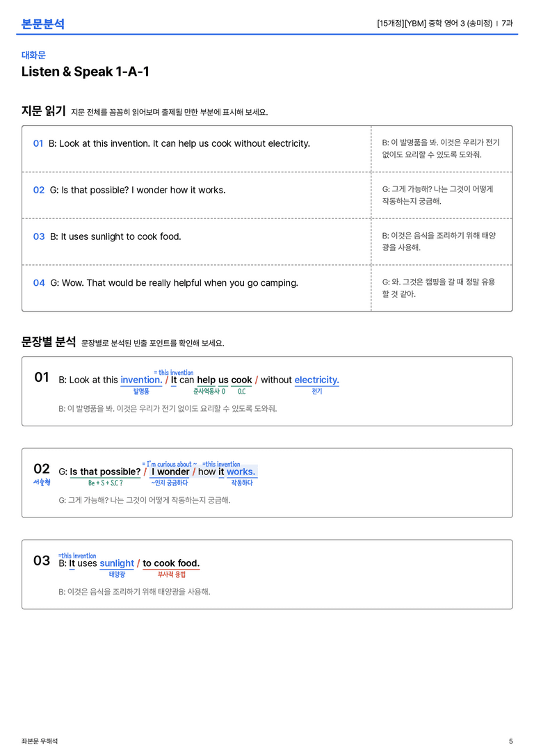 [YBM] 중학 영어 3 (송미정) 7과 본문분석_preview_5