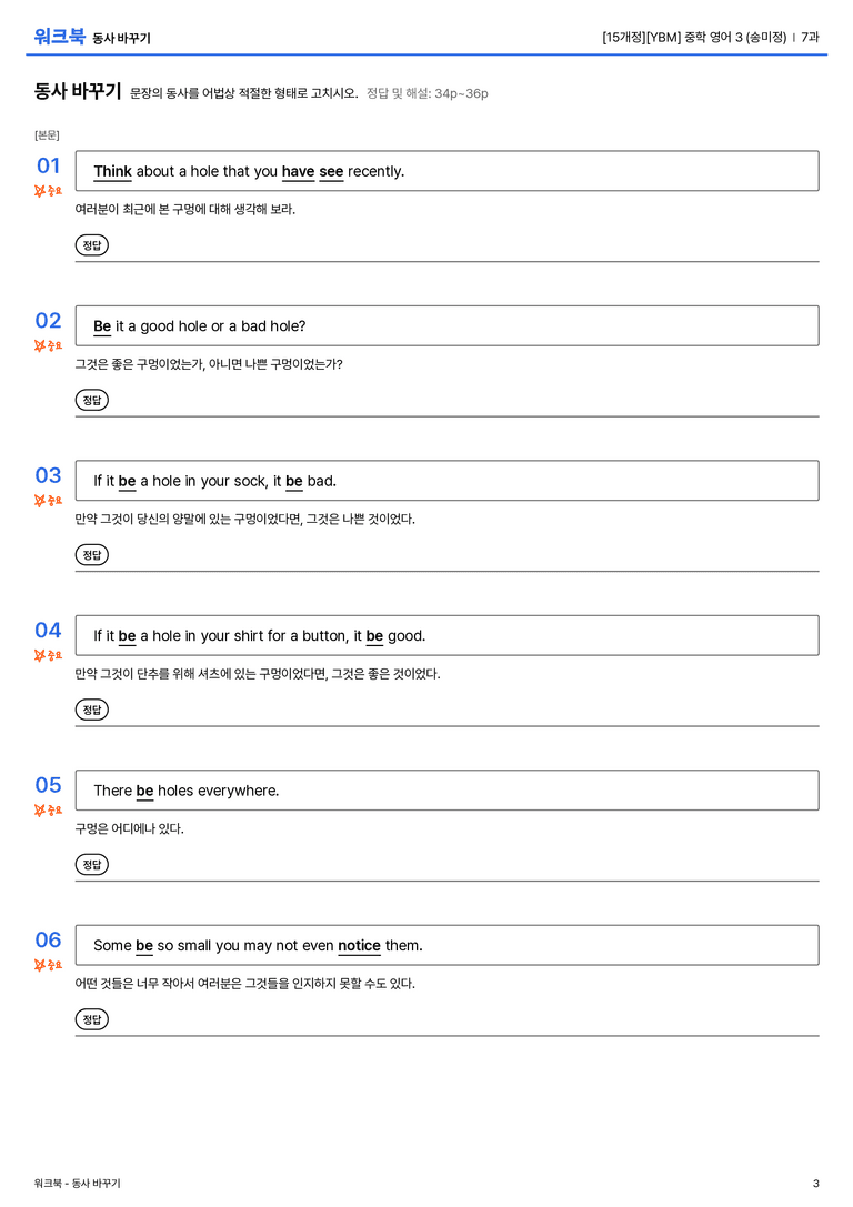 [YBM] 중학 영어 3 (송미정) 7과 워크북(11단계)_preview_3