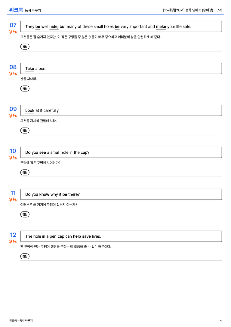 [YBM] 중학 영어 3 (송미정) 7과 워크북(11단계)_preview_4