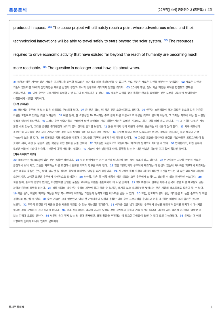 [비상] 공통영어 2 (홍민표) 4과 본문분석_preview_5