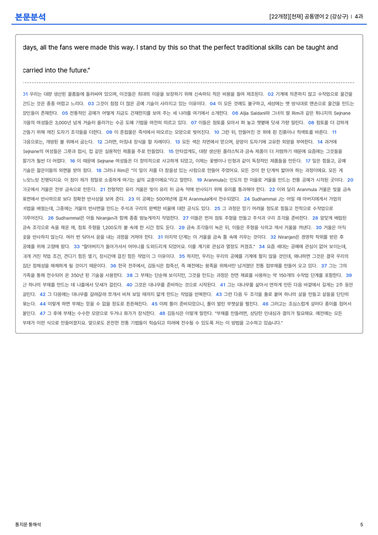 [천재] 공통영어 2 (강상구) 4과 본문분석_preview_5
