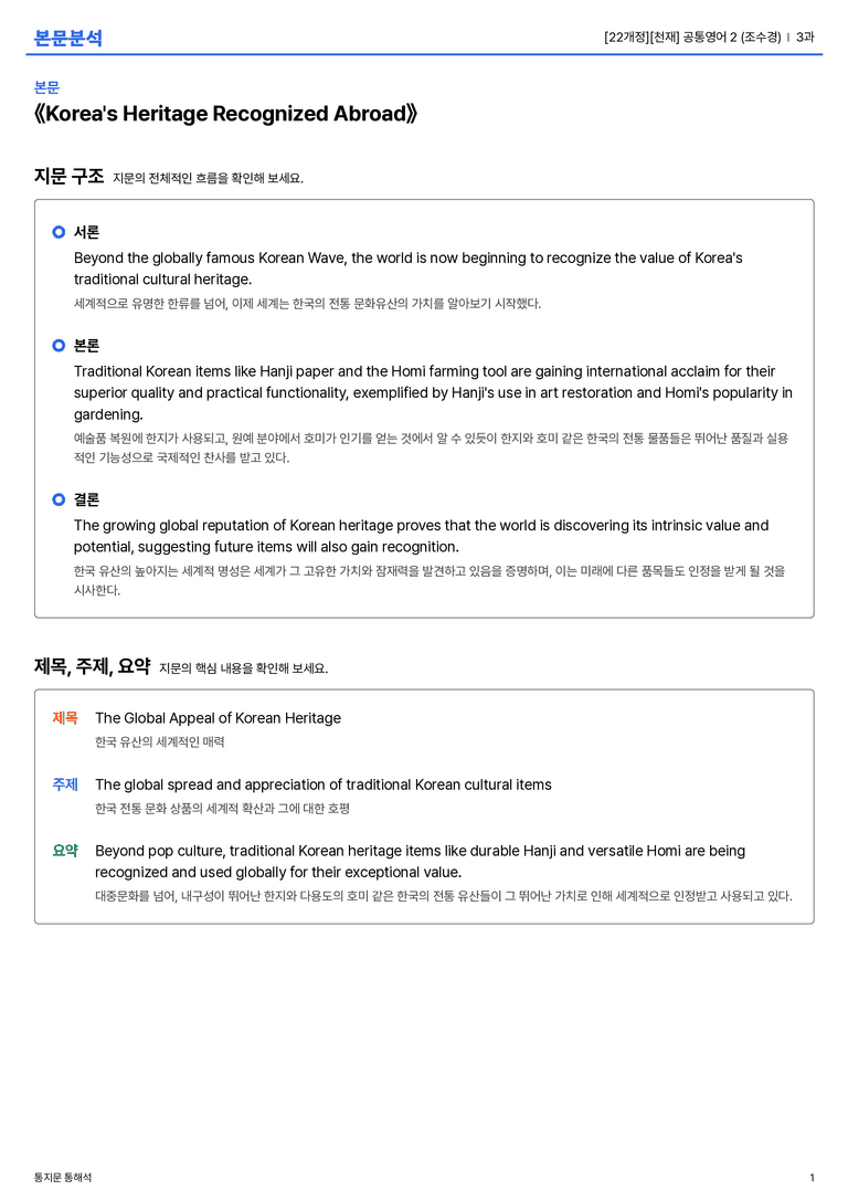 [천재] 공통영어 2 (조수경) 3과 본문분석_preview_1