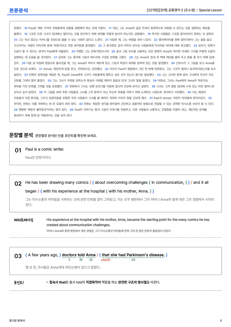 [천재] 공통영어 2 (조수경) Special Lesson 본문분석_preview_5